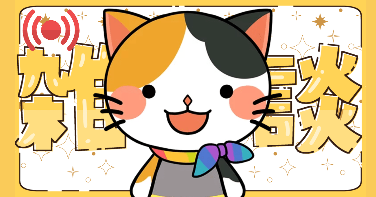 くらにゃんが喋った日。中の人ナシのVTuber実装して生配信してみた【AITuberくらにゃん】
